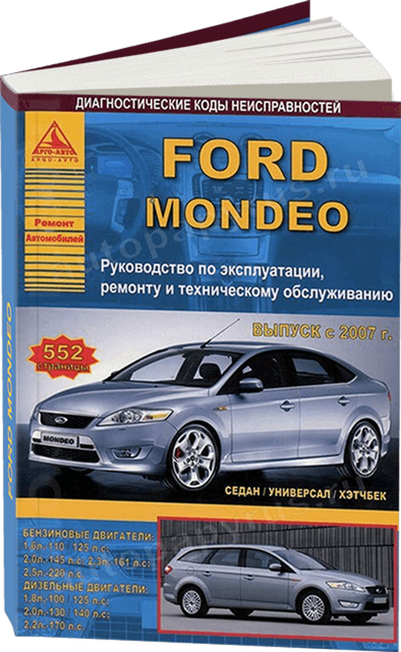 Книга: FORD MONDEO (б , д) с 2007 г.в., рем., экспл., то | Арго-Авто