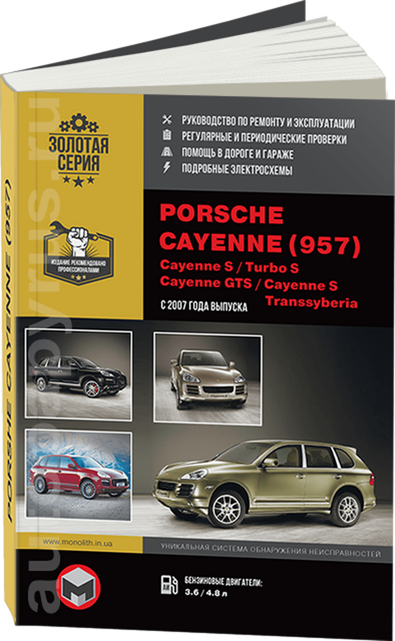 Книга: PORSCHE CAYENNE (957) / CAYENNE S / TURBO S / CAYENNE GTS / CAYENNE S TRANSSYBERIA (б) с 2007 г.в. рем., экспл., то | Монолит