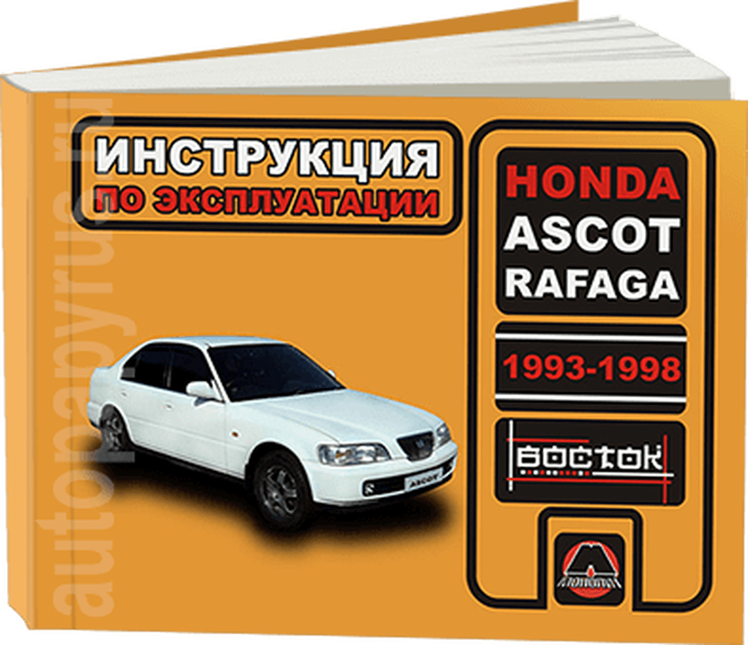 Книга: HONDA ASCOT / RAFAGA 1993-1998 г.в., экспл., то, сер. ВОС. | Монолит