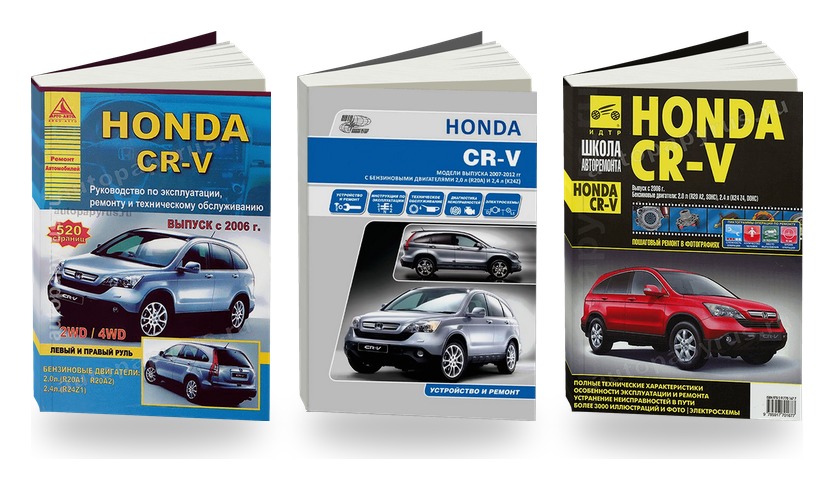 Комплект литературы по ремонту и обслуживанию Honda CR-V с 2006