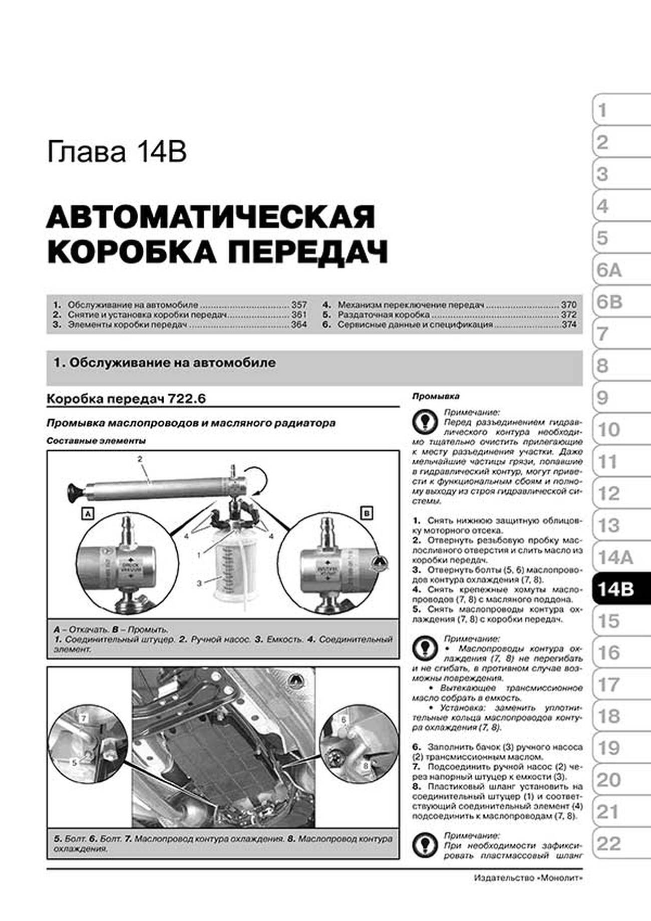 Книга: MERCEDES-BENZ E класс (W212 / S212 / L212 / C207 / A207) (б , д) с 2009 г.в., рем., экспл., то, сер. ЗС | Монолит