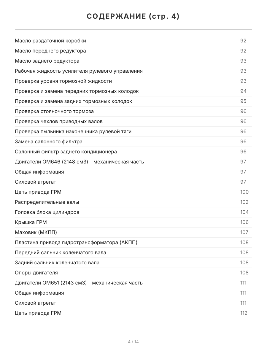 Книга: MERCEDES-BENZ VITO (д) с 2003 + рест. с 2010 г.в., рем., экспл., то, сер.ПРОФ. | Легион-Aвтодата