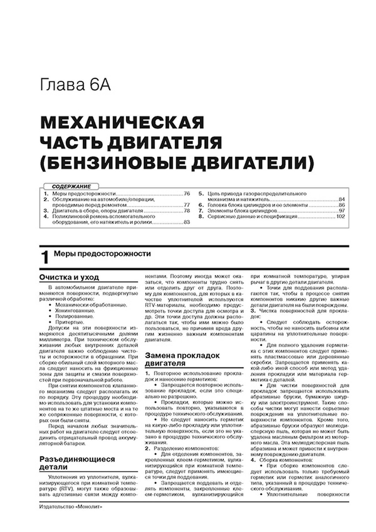 Книга: JEEP COMPASS (б , д) с 2011 + рест. с 2013 г.в. рем., экспл., то, сер. ЗС | 978-617-577-323-9 | Монолит