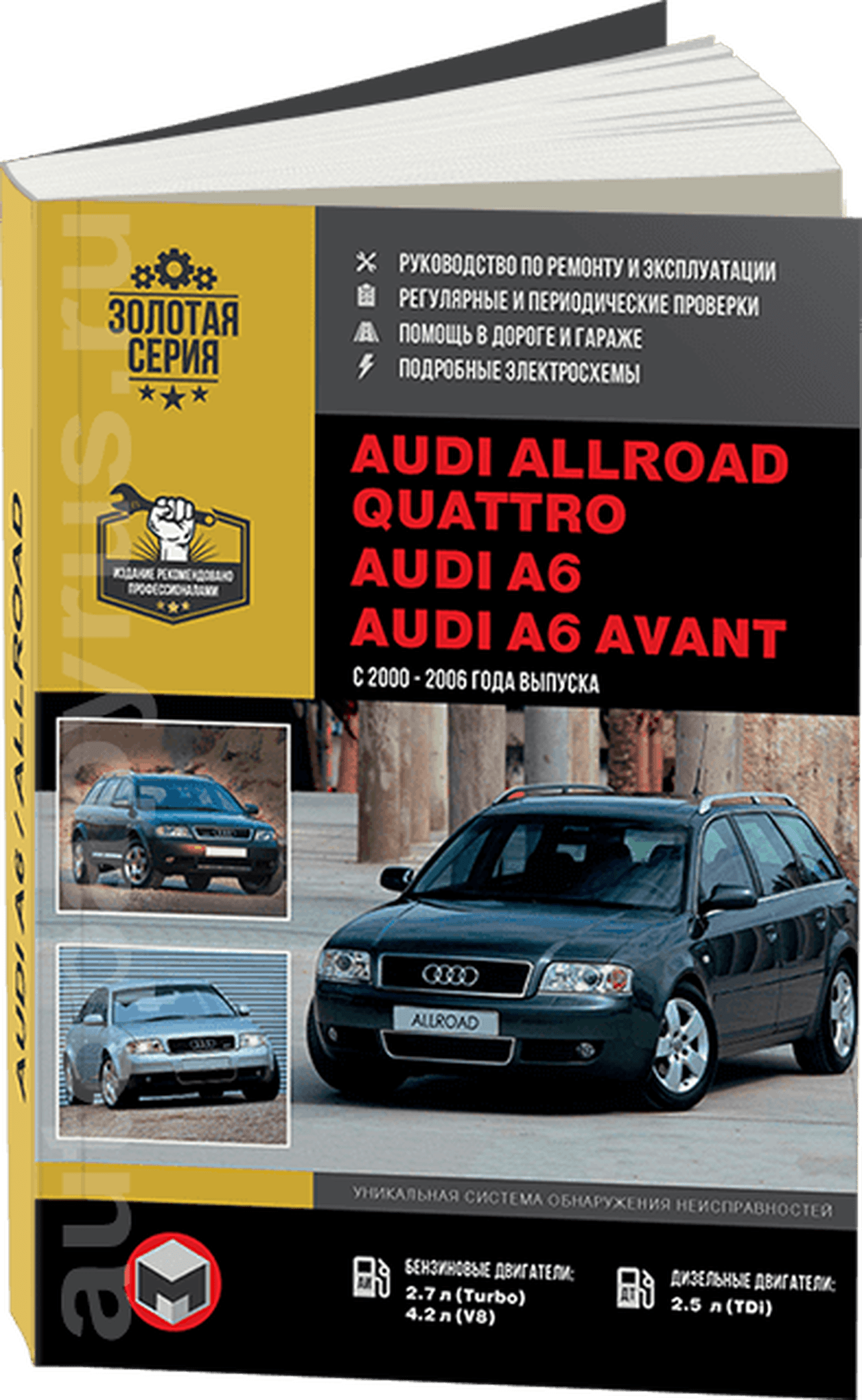 Книга: AUDI ALLROAD / QUATTRO / A6 / A6 AVANT (б , д) 2000-2006 г.в., рем., экспл., то | Монолит