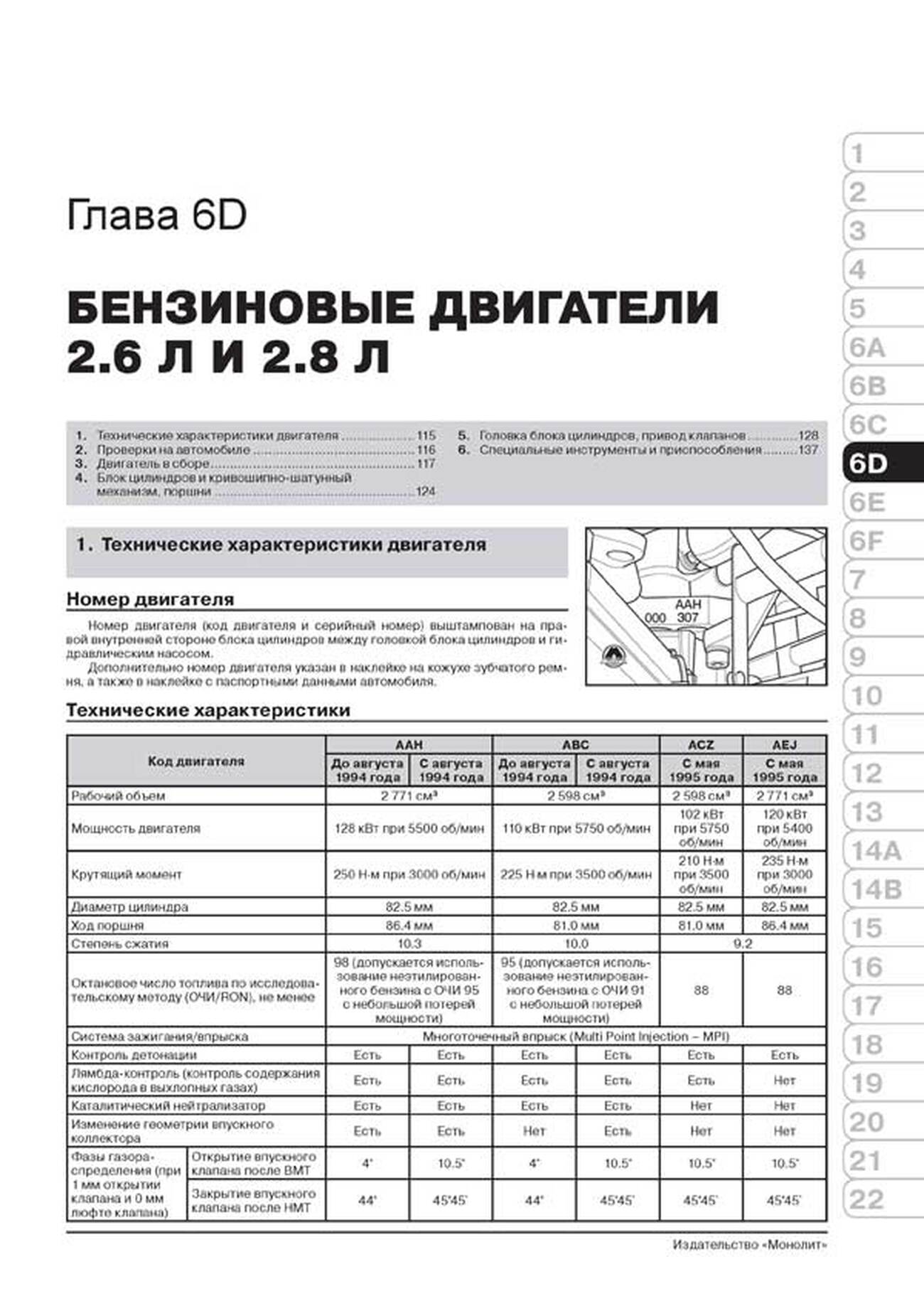 Книга: AUDI 100 / A6 (AVANT / QUATTRO) (б , д) 1990-1997 г.в., рем., экспл., то | Монолит