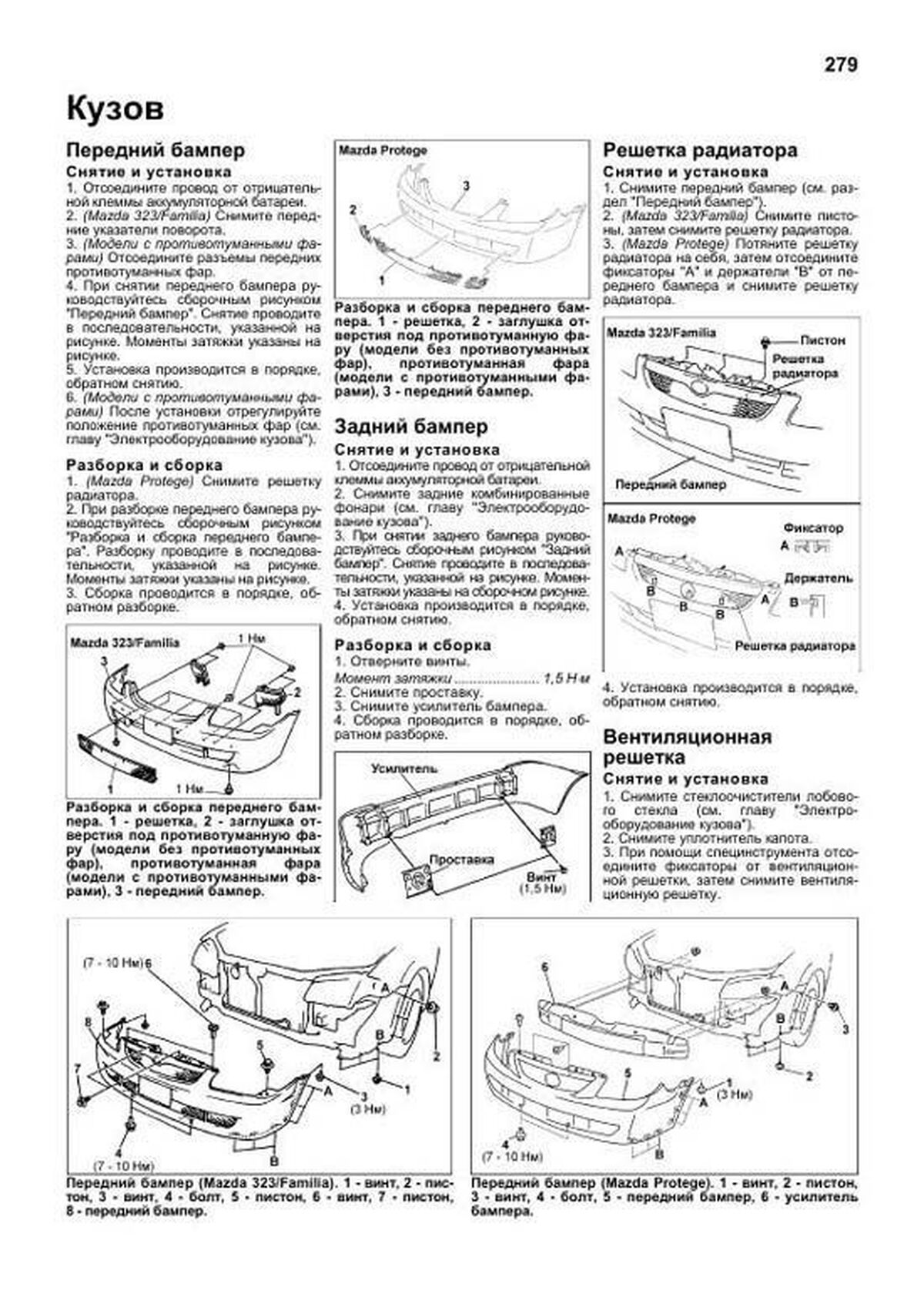 Книга: MAZDA 323 / FAMILIA / PROTEGE (б) 1998-2004 г.в., рем., экспл., то | Легион-Aвтодата