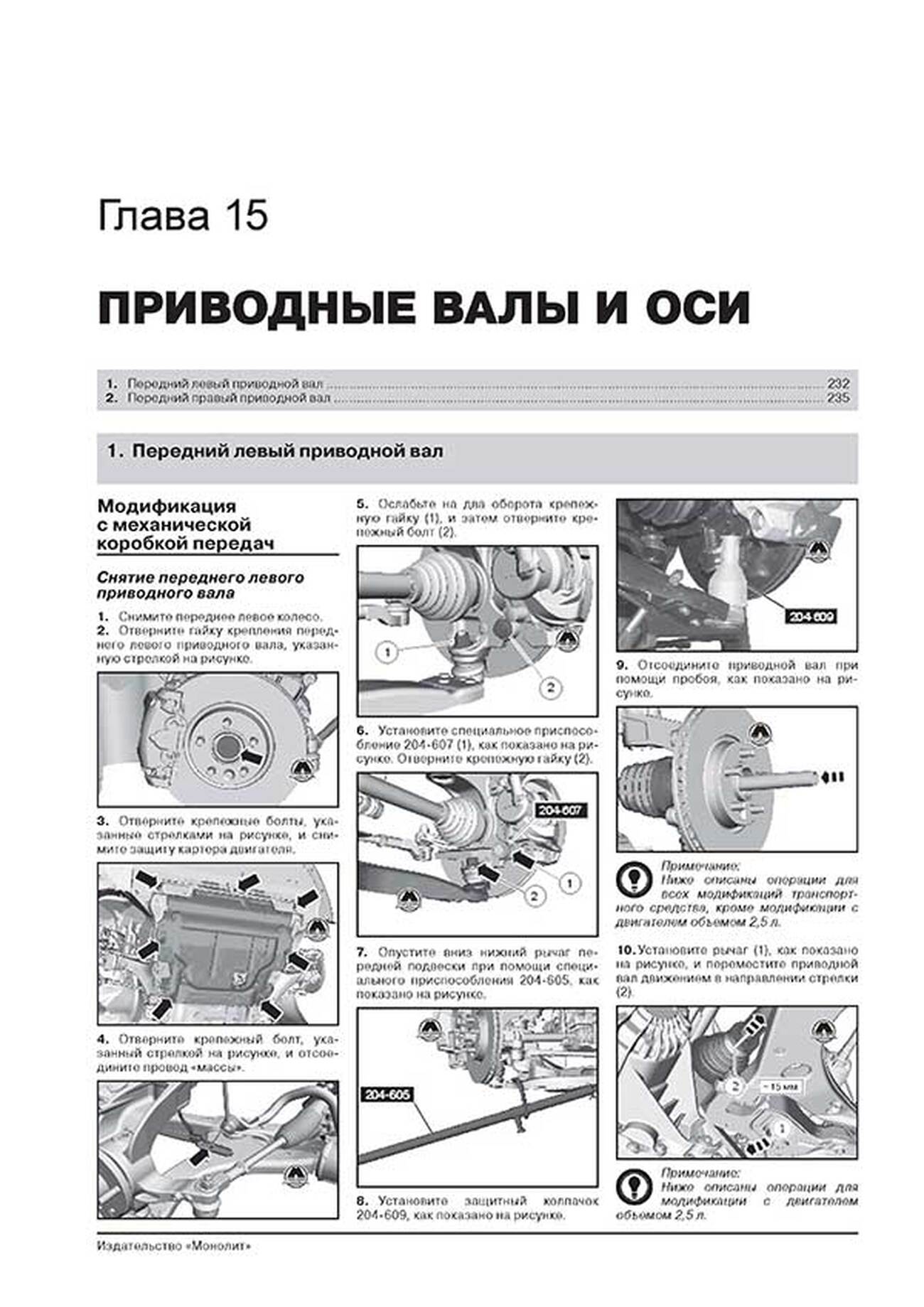Книга: FORD S-MAX  / FORD GALAXY (б , д) с 2006 + рест. с 2010 + рест. с 2012 г.в., рем., экспл., то, сер. ЗС | Монолит