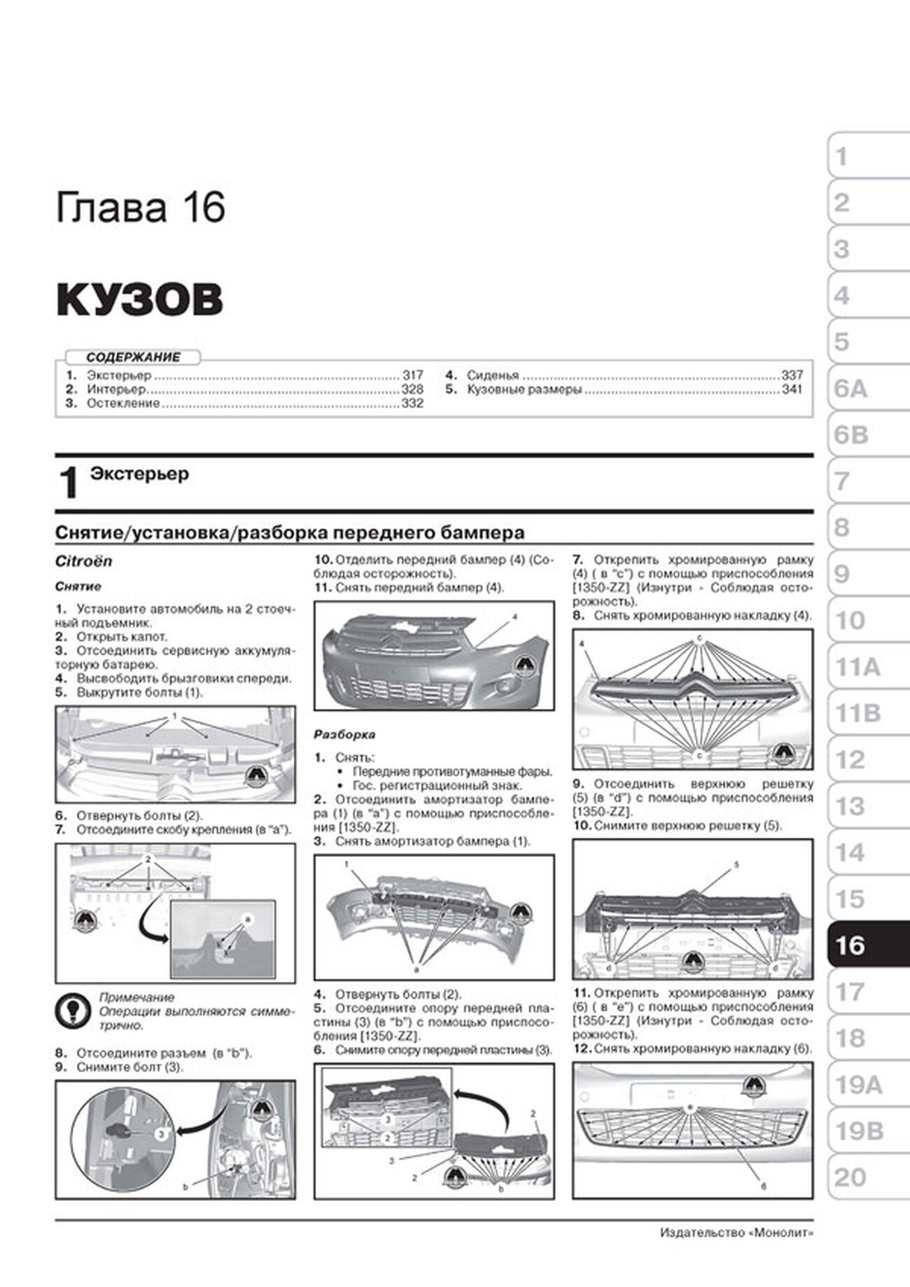 Книга: CITROEN C-ELYSEE / PEUGEOT 301 (б , д) с 2012 г.в., рем., экспл., то, сер. ЗС | Монолит