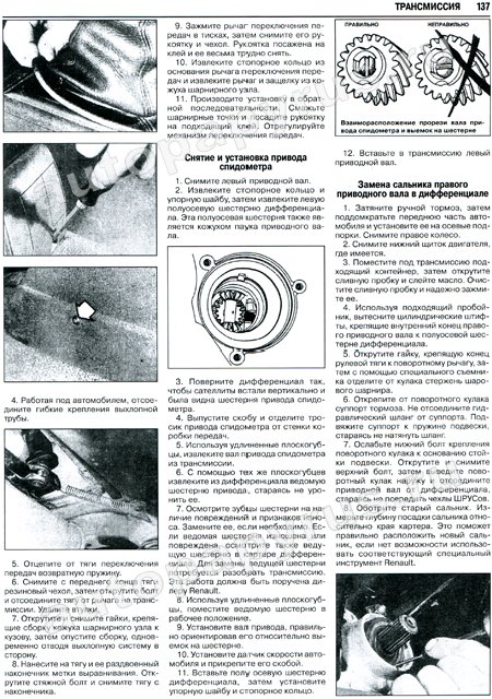Книга: RENAULT 19 / EUROPE (б , д) 1988-1995 г.в., рем., экспл., то | Ротор