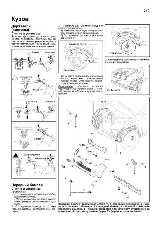 Комплект литературы по ремонту и обслуживанию Daihatsu Terios / Be-Go / Toyota Rush с 2006 года выпуска