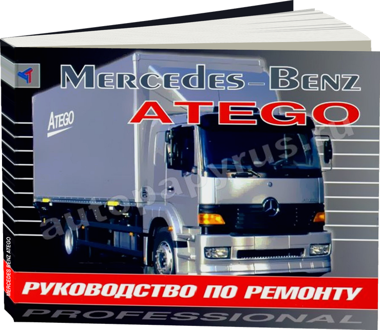 MERCEDES BENZ ATEGO дизель с 1998 г.в., руководство по ремонту, электросхемы