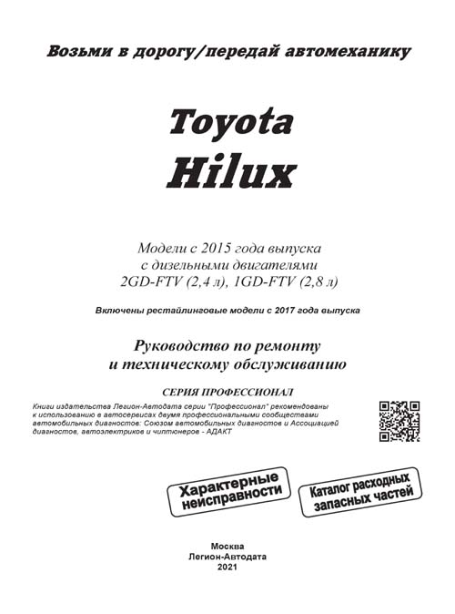 Комплект литературы по ремонту и обслуживанию Toyota Hilux с 2015 года выпуска