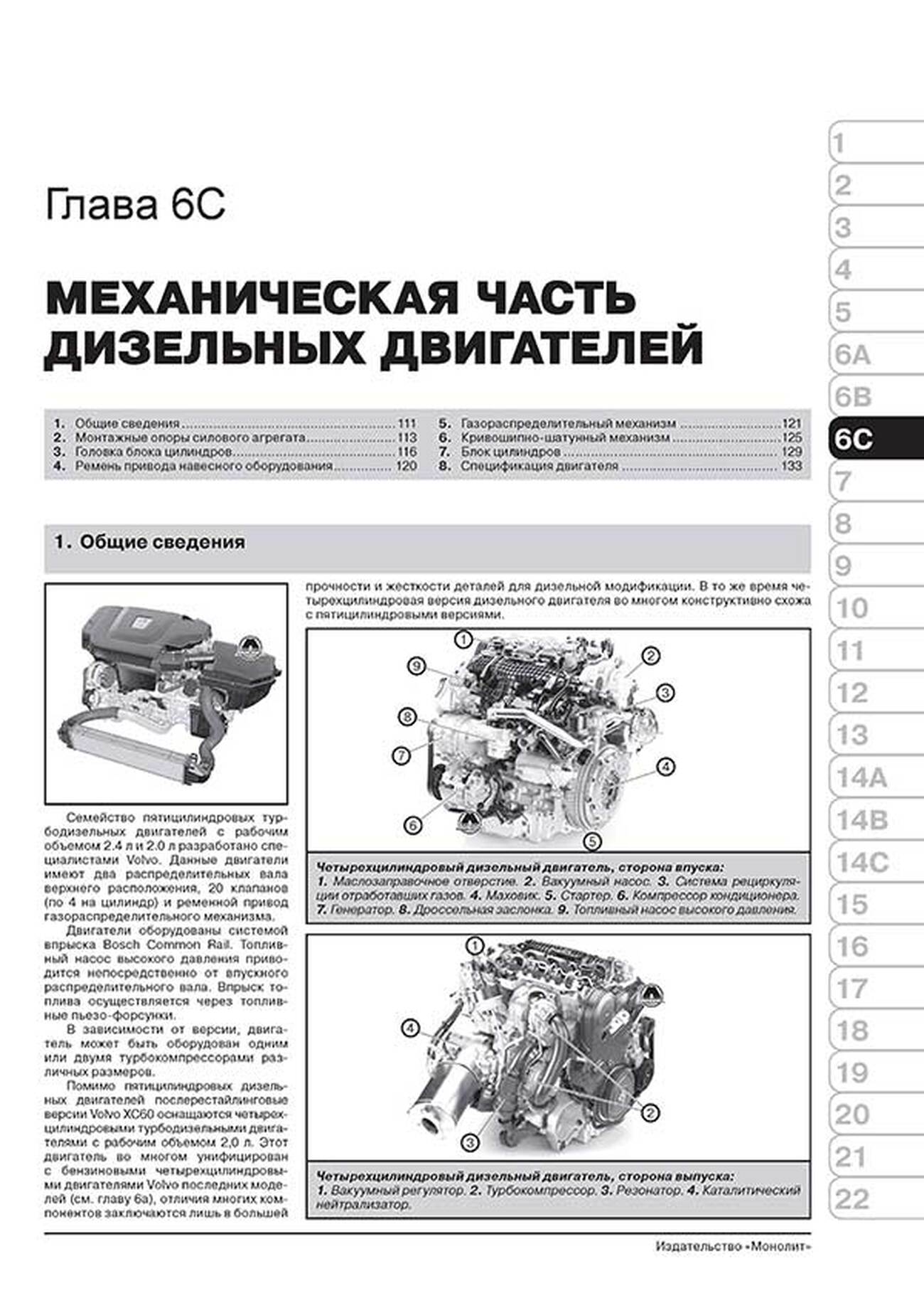 Книга: VOLVO XC60 (б , д) с 2008 г.в., рем., экспл., то | Монолит