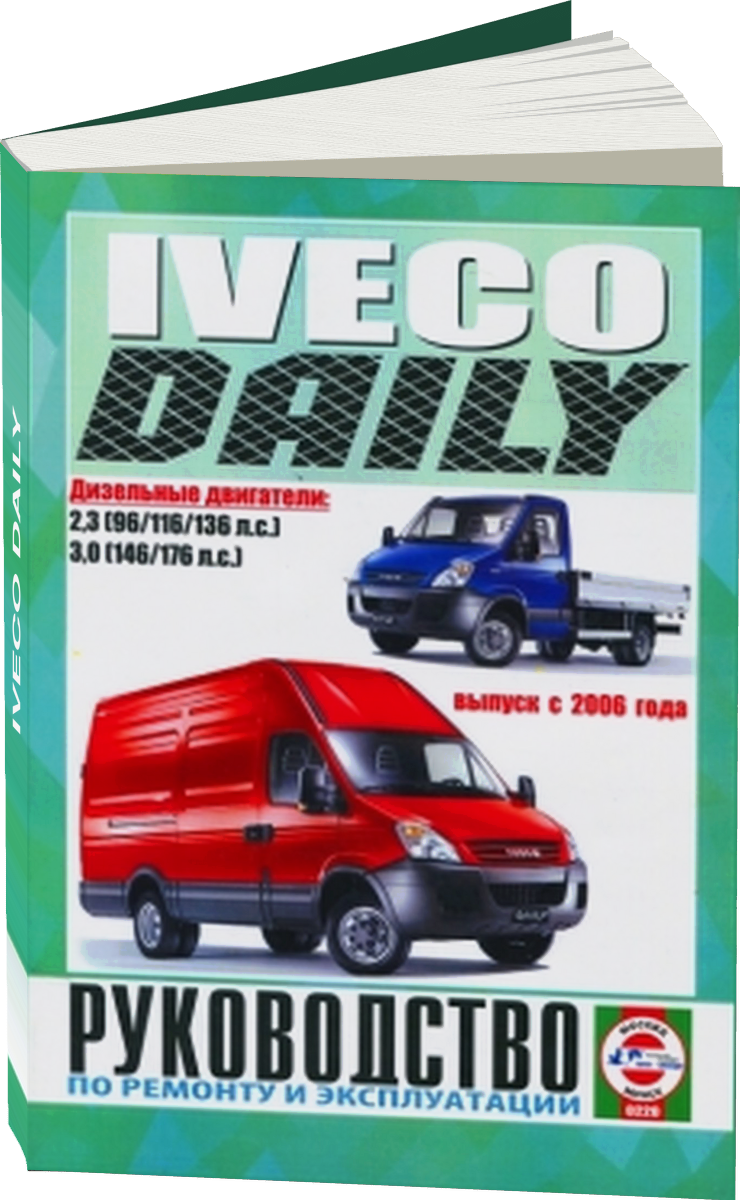 IVECO DAILY дизель с 2006 г.в. - подробное руководство по техническому обслуживанию и ремонту, инструкция по эксплуатации, электрические схемы