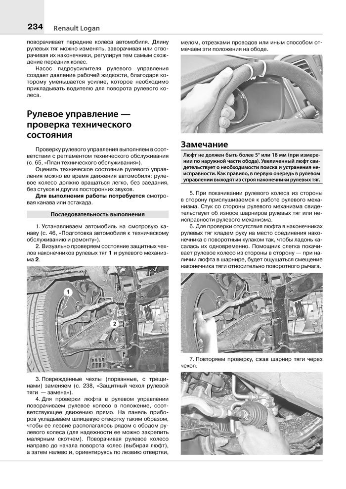 Комплект литературы по ремонту и обслуживанию Renault Logan 2 с 2014 года выпуска
