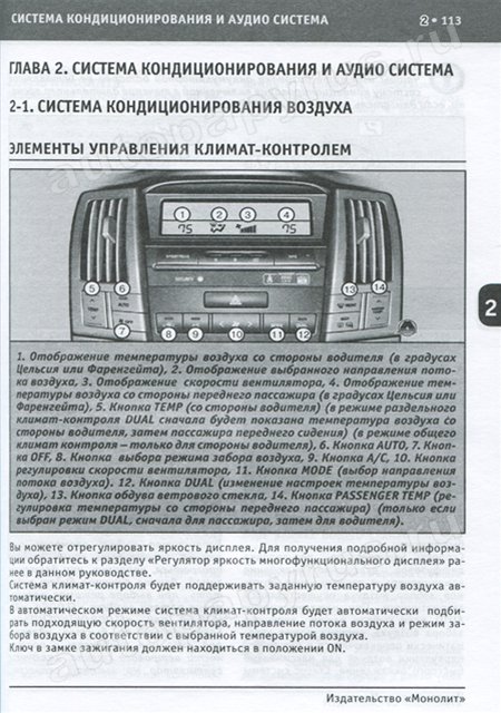 Книга: LEXUS RX 330 (б) с 2003 г.в., экспл., то, сер. ЗАП. | Монолит