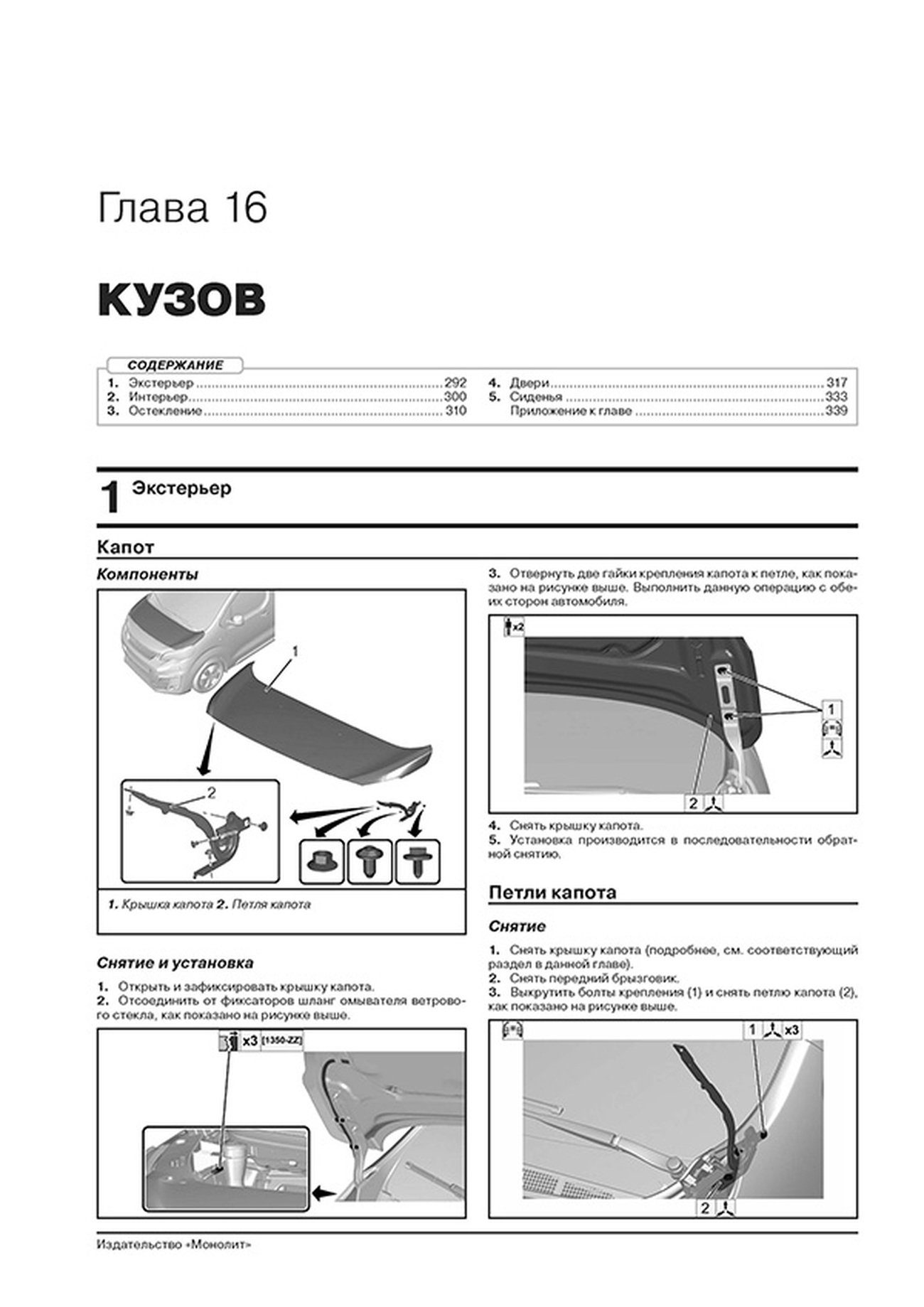 Книга: PEUGEOT TRAVELLER / EXPERT (д) с 2017 г.в., рем., экспл., то | Монолит