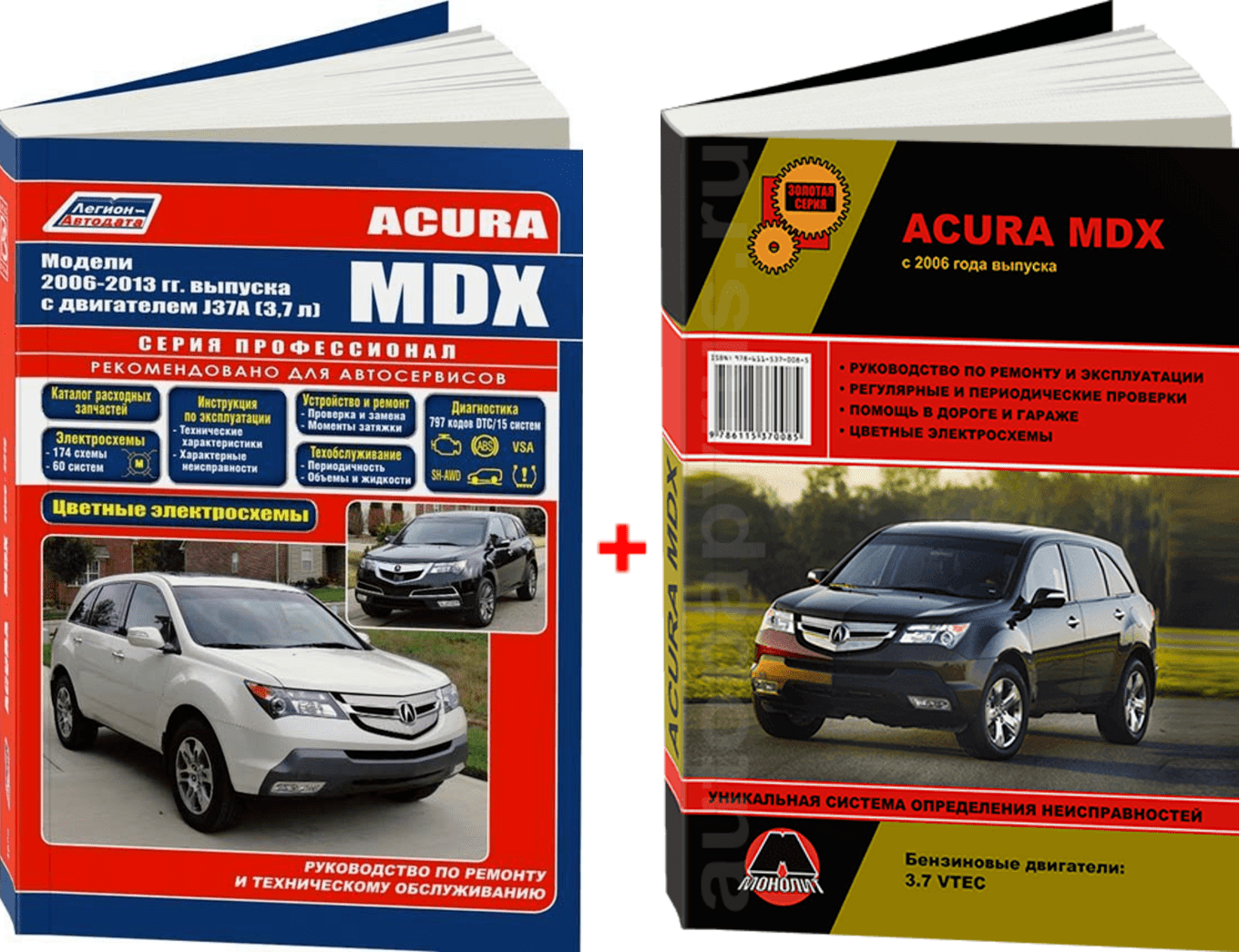 Комплект литературы по ремонту и обслуживанию Acura MDX с 2006 года выпуска