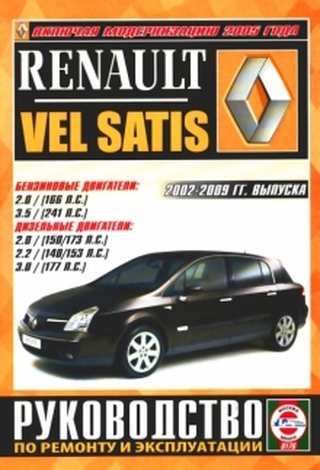 Книга: RENAULT VEL SATIS (б , д) 2002-2009 г.в. рем., экспл., то | Чижовка