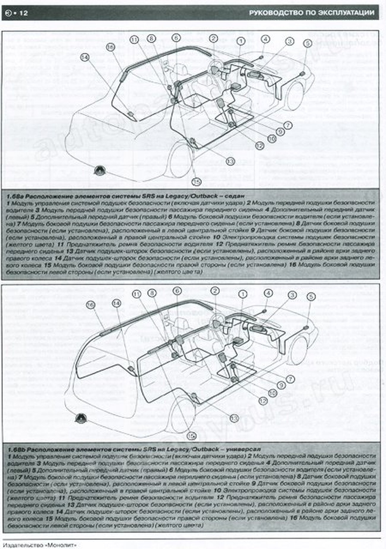 Книга: SUBARU LEGACY / SUBARU FORESTER / SUBARU OUTBACK / BAJA (б) с 2000 г.в., рем., экспл., то | Монолит