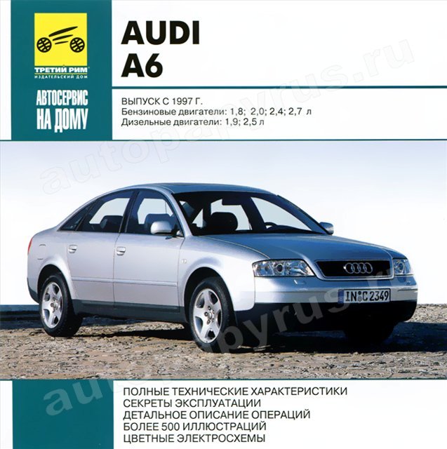 CD-диск: AUDI A6 (б , д) с 1997 г.в., рем., экспл., то | РМГ Мультимедиа