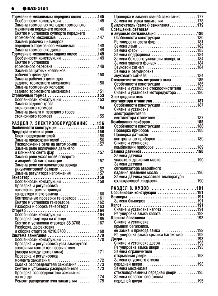 Книга: ВАЗ 2101 / 2102 (б) рем., экспл., то | Третий Рим
