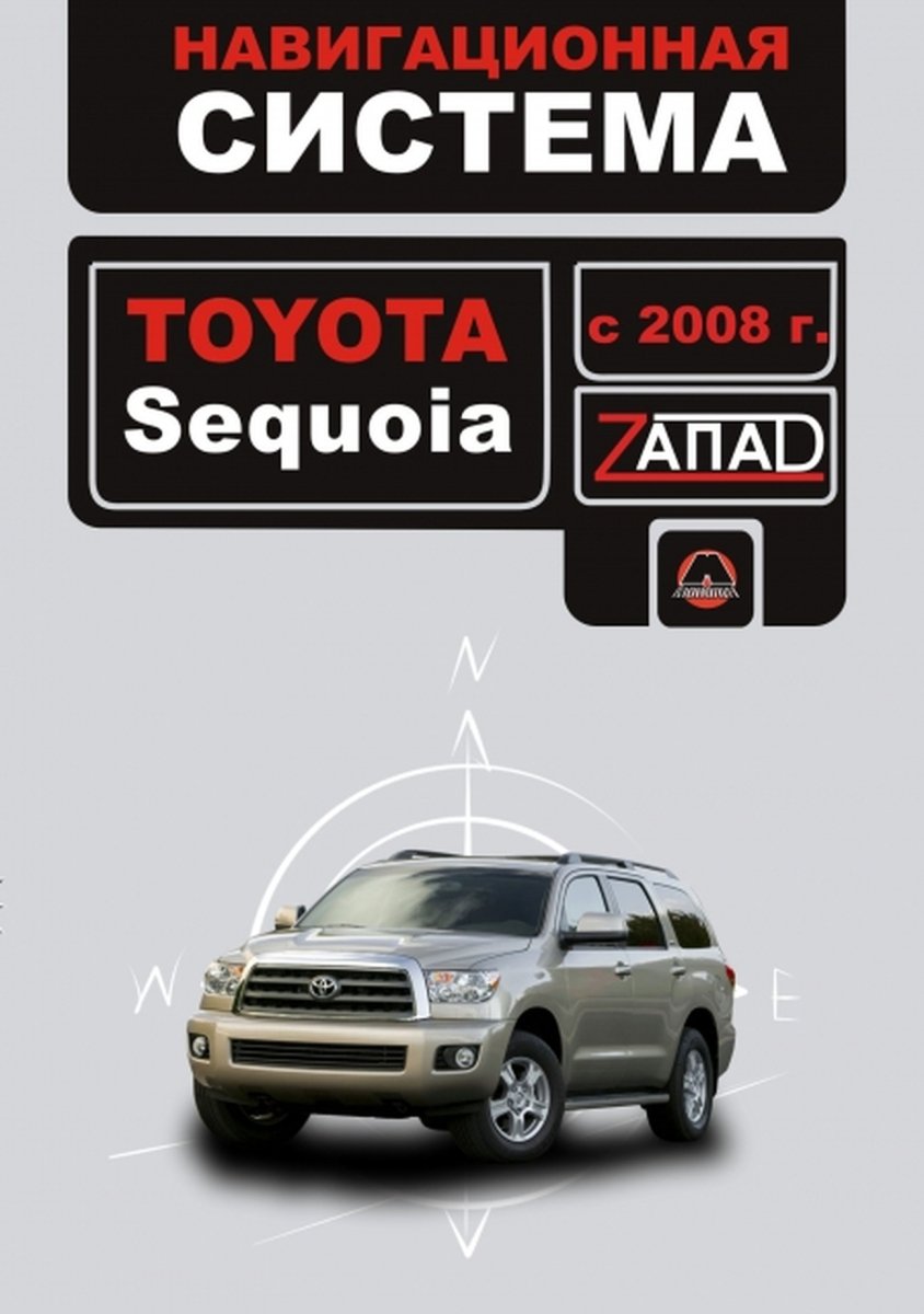 Навигационная система TOYOTA SEQUOIA с 2008 г.в., инструкция по эксплуатации управление