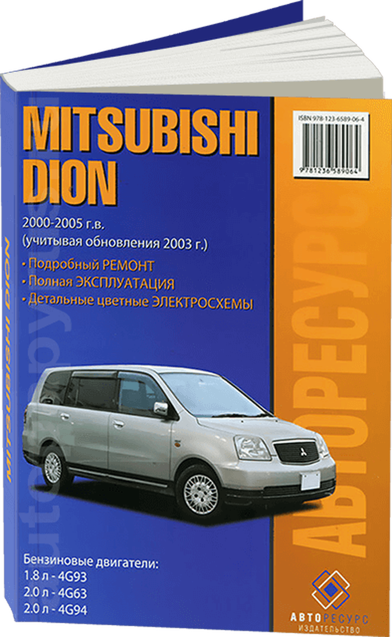 Книга: MITSUBISHI DION (б) 2000-2005 г.в. рем., экспл., то | Авторесурс