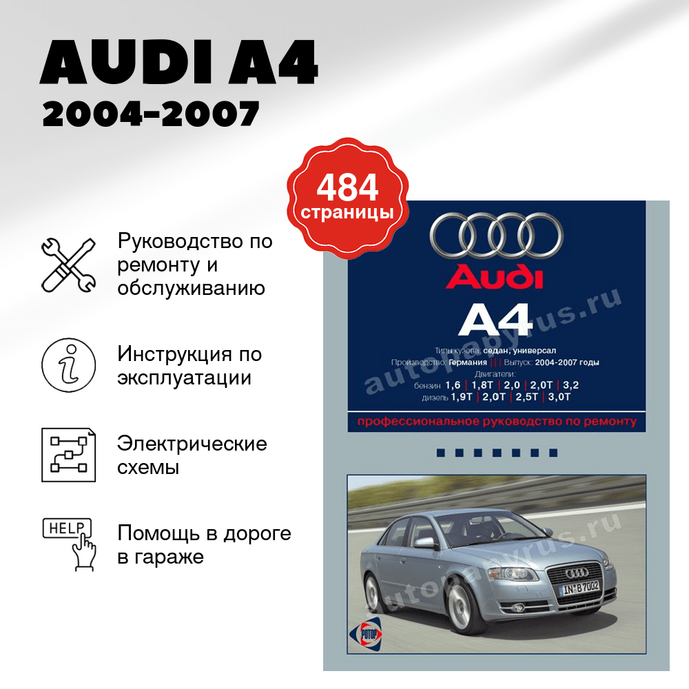 Книга: AUDI A4 (б , д) 2004-2007 г.в., рем., экспл., то | Ротор