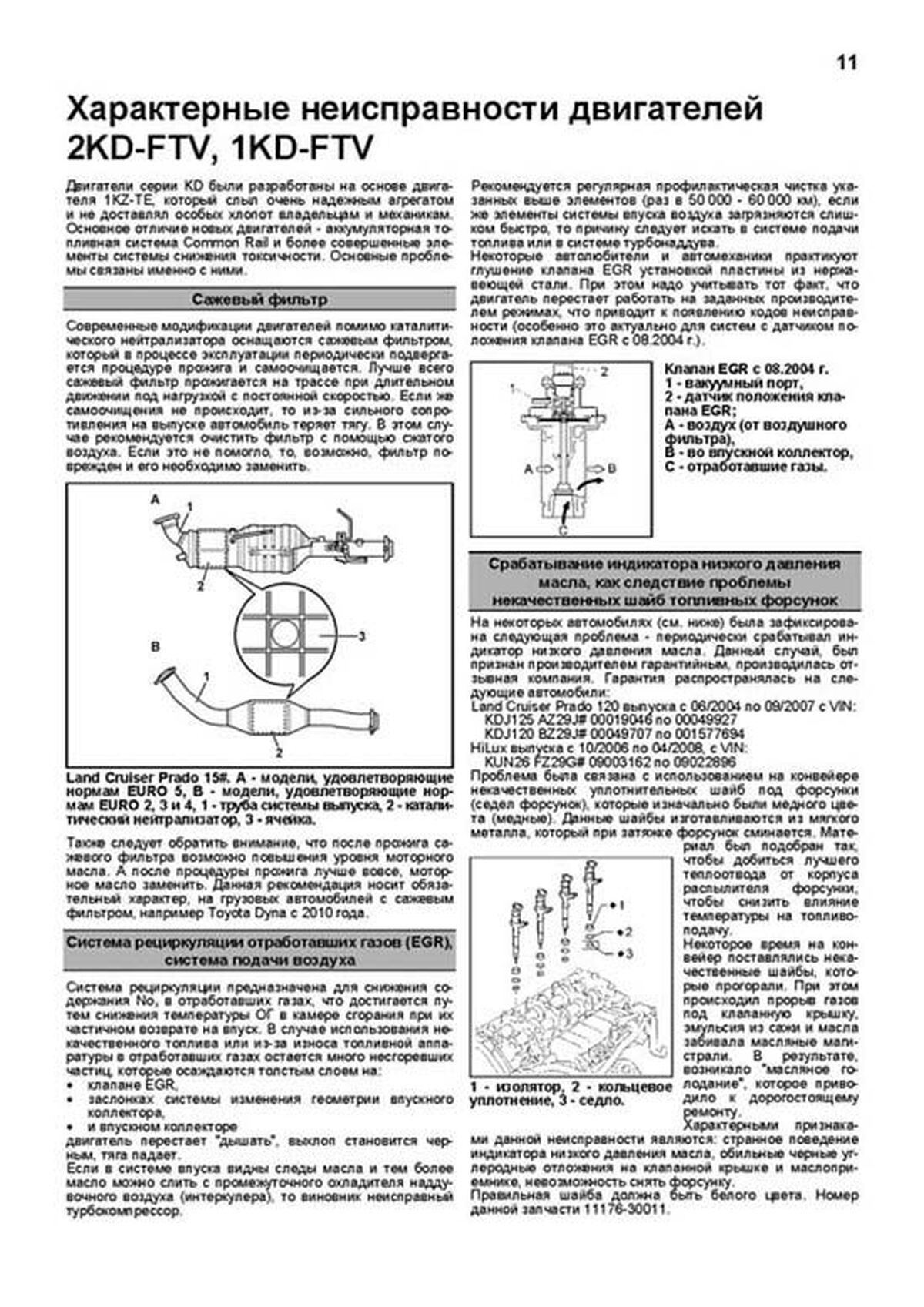 Книга: Двигатели TOYOTA 1KD-FTV / 2KD-FTV 2000-2015, рем., то, сер.ПРОФ. | Легион-Aвтодата