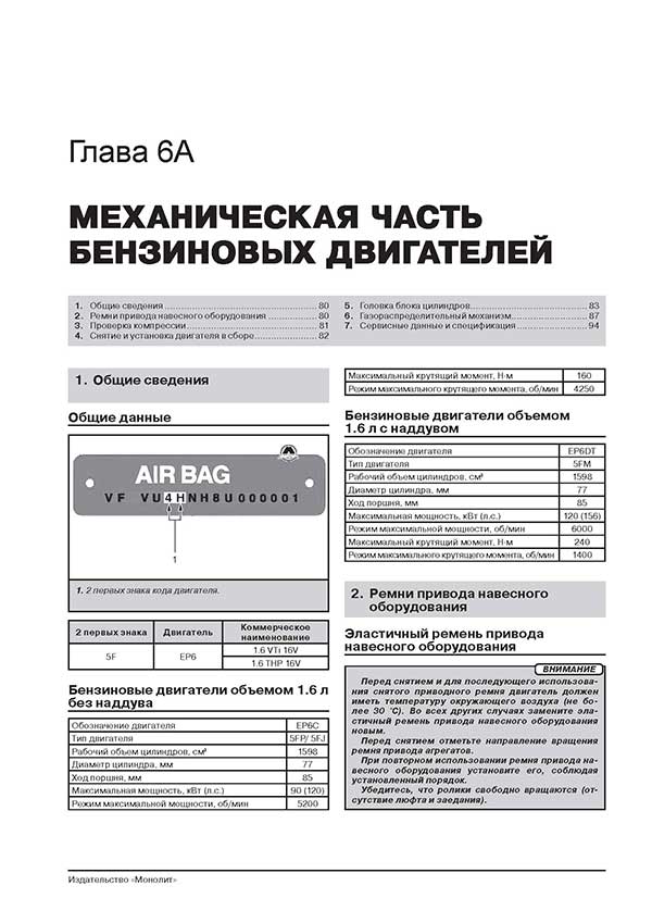 Комплект литературы по ремонту Peugeot 5008 с 2009 года выпуска