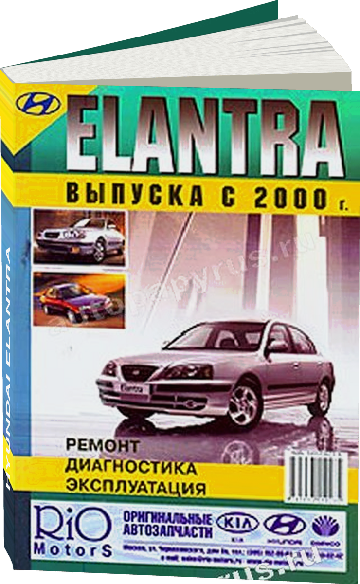 HYUNDAI ELANTRA бензин / дизель с 2000 г.в. - подробное руководство по техническому обслуживанию и ремонту, инструкция по эксплуатации, электрические схемы