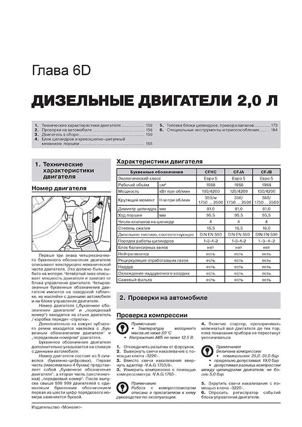 Комплект литературы по ремонту и обслуживанию Volkswagen Touran / Cross Touran с 2010 года выпуска