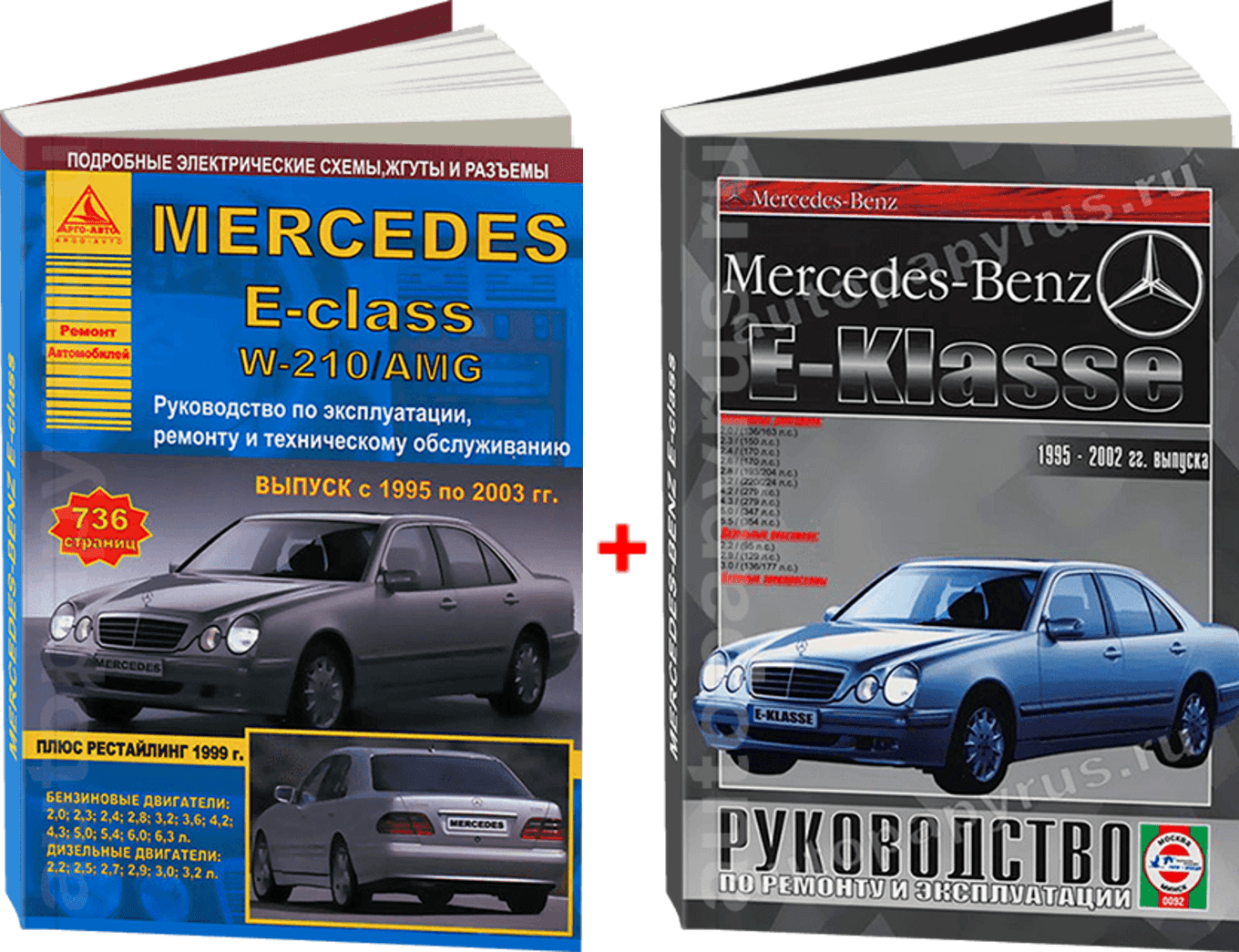 Комплект литературы по обслуживанию и ремонту Mercedes-Benz E-class с 1995 года выпуска