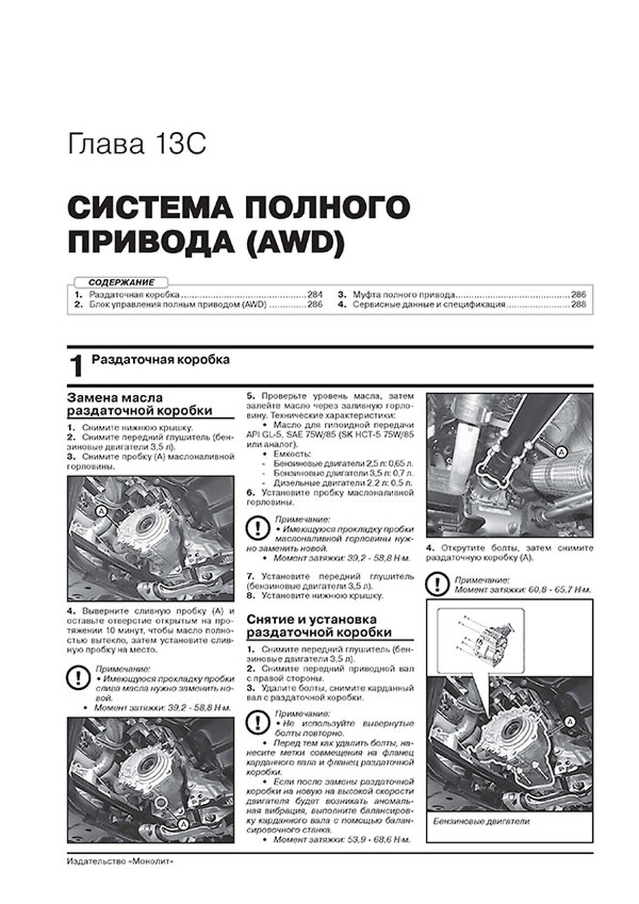 Книга: KIA SORENTO (б , д) с 2020 г.в., рем., экспл., то, сер. ЗС | Монолит