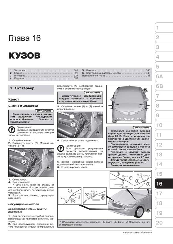 Книга: BMW X1 серии (E84) (б , д) с 2009 + рест. с 2013 г.в., рем., экспл., то, сер. ЗС | Монолит