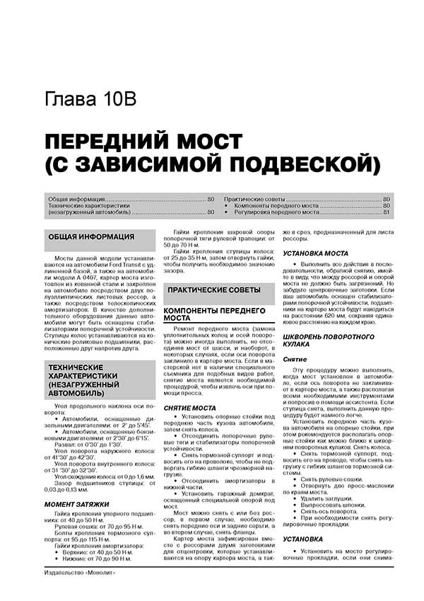 Комплект литературы по ремонту и обслуживанию Ford Transit с 1998 года выпуска
