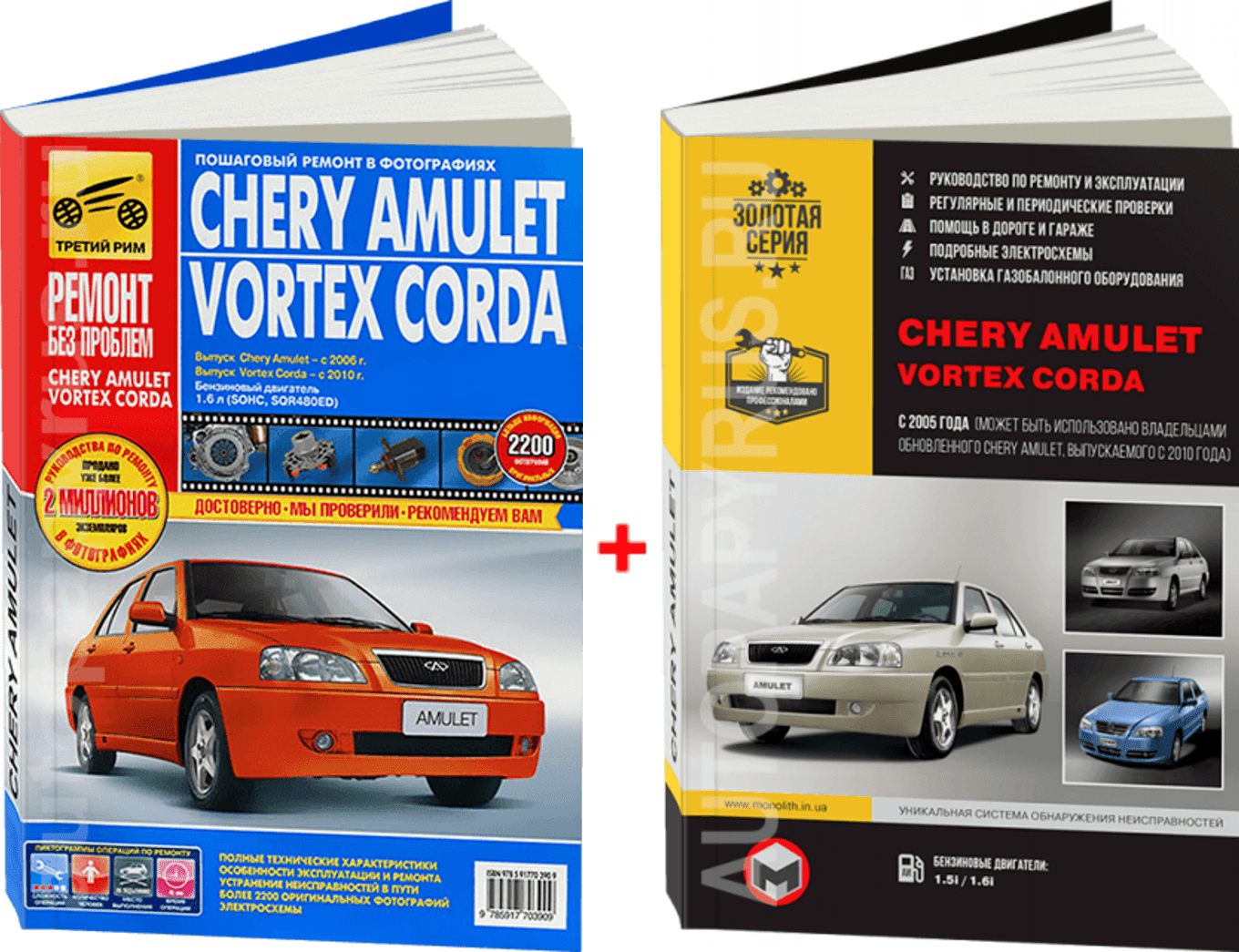 Комплект литературы по ремонту и обслуживанию Chery Amulet / Vortex Corda