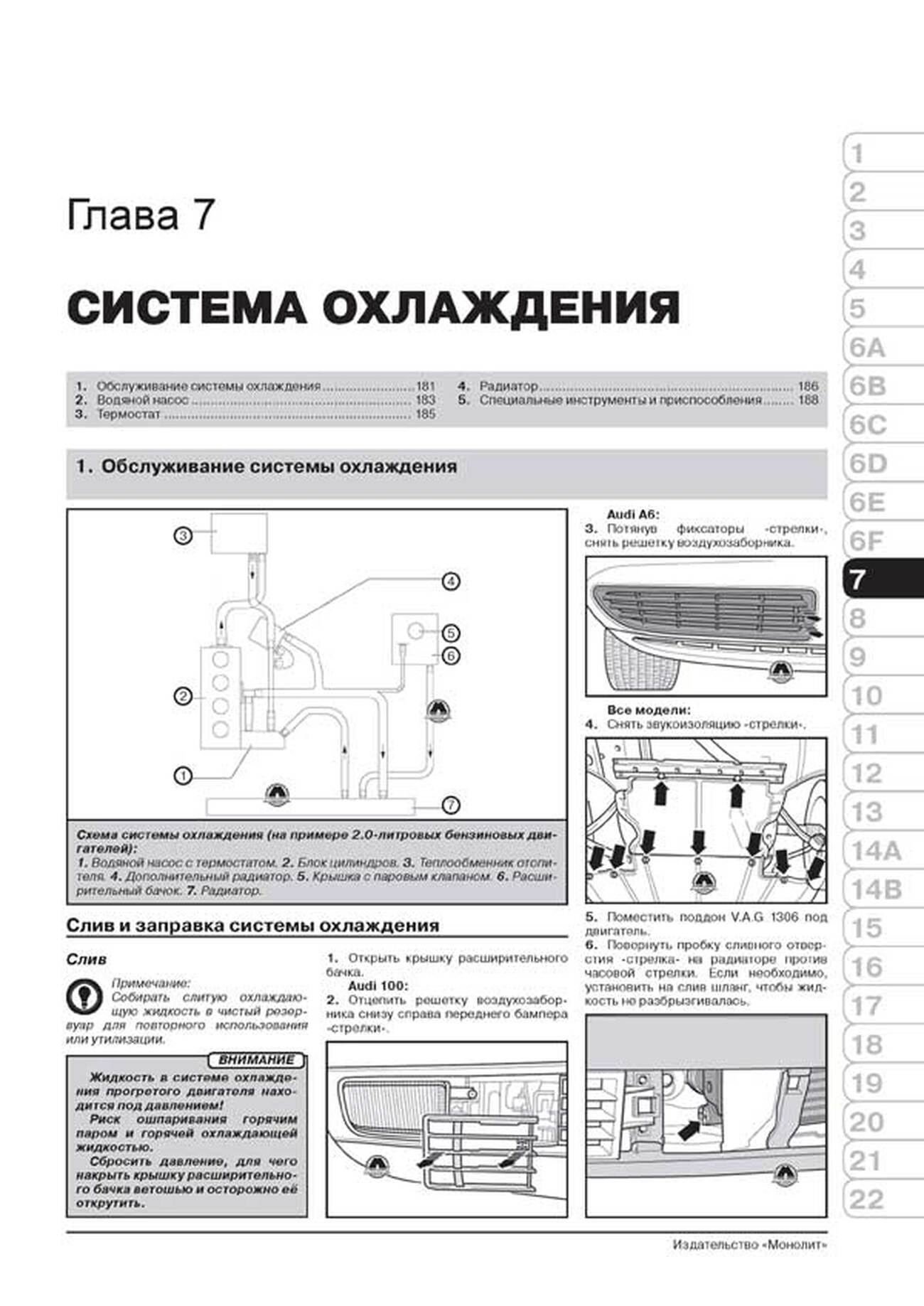 Книга: AUDI 100 / A6 (AVANT / QUATTRO) (б , д) 1990-1997 г.в., рем., экспл., то | Монолит
