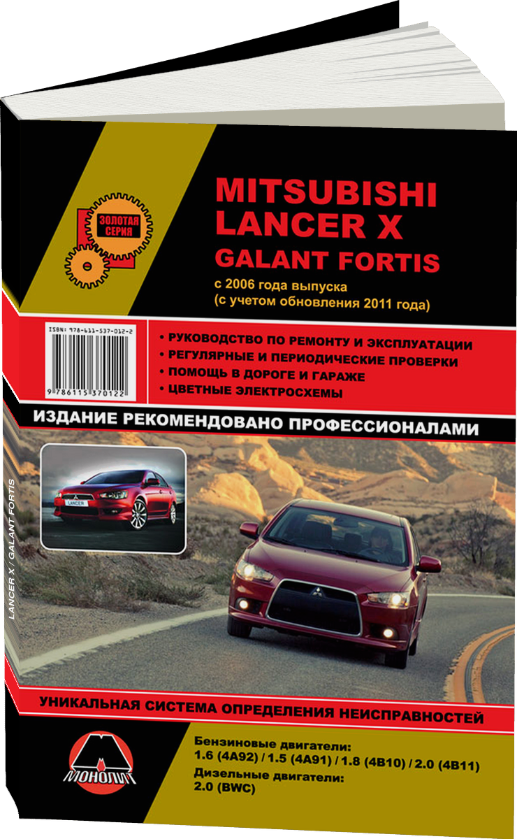 MITSUBISHI LANCER X / GALANT FORTIS бензин / дизель с 2006 г.в. - подробное руководство по техническому обслуживанию и ремонту, инструкция по эксплуатации, электрические схемы