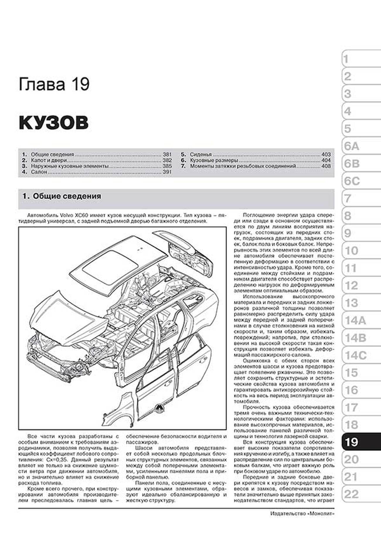 Книга: VOLVO XC60 (б , д) с 2008 г.в., рем., экспл., то | Монолит