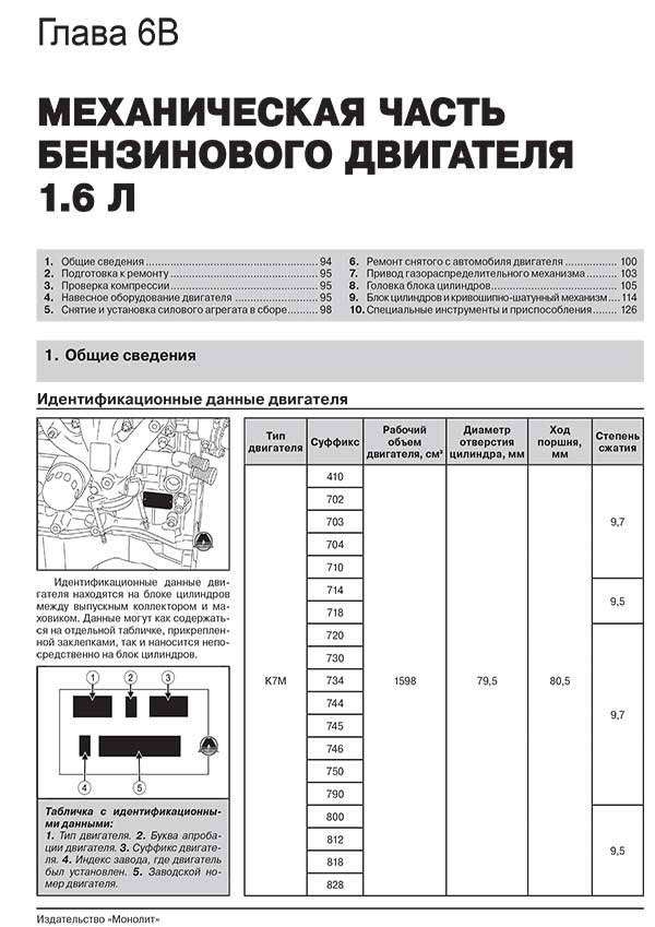 Книга: RENAULT (DACIA) DOKKER / DOKKER VAN / DOKKER PICK-UP (б , д) с 2012 г.в., рем., экспл., то, сер. ЗС | Монолит
