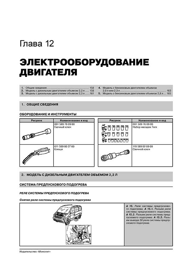 Комплект литературы по ремонту и обслуживанию Mercedes Vito с 1995 года выпуска