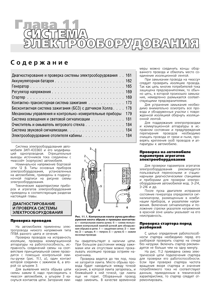 Книга: ЗИЛ 433360 / 433110 / 442160 / 494560 (б), рем., экспл., то | Третий Рим