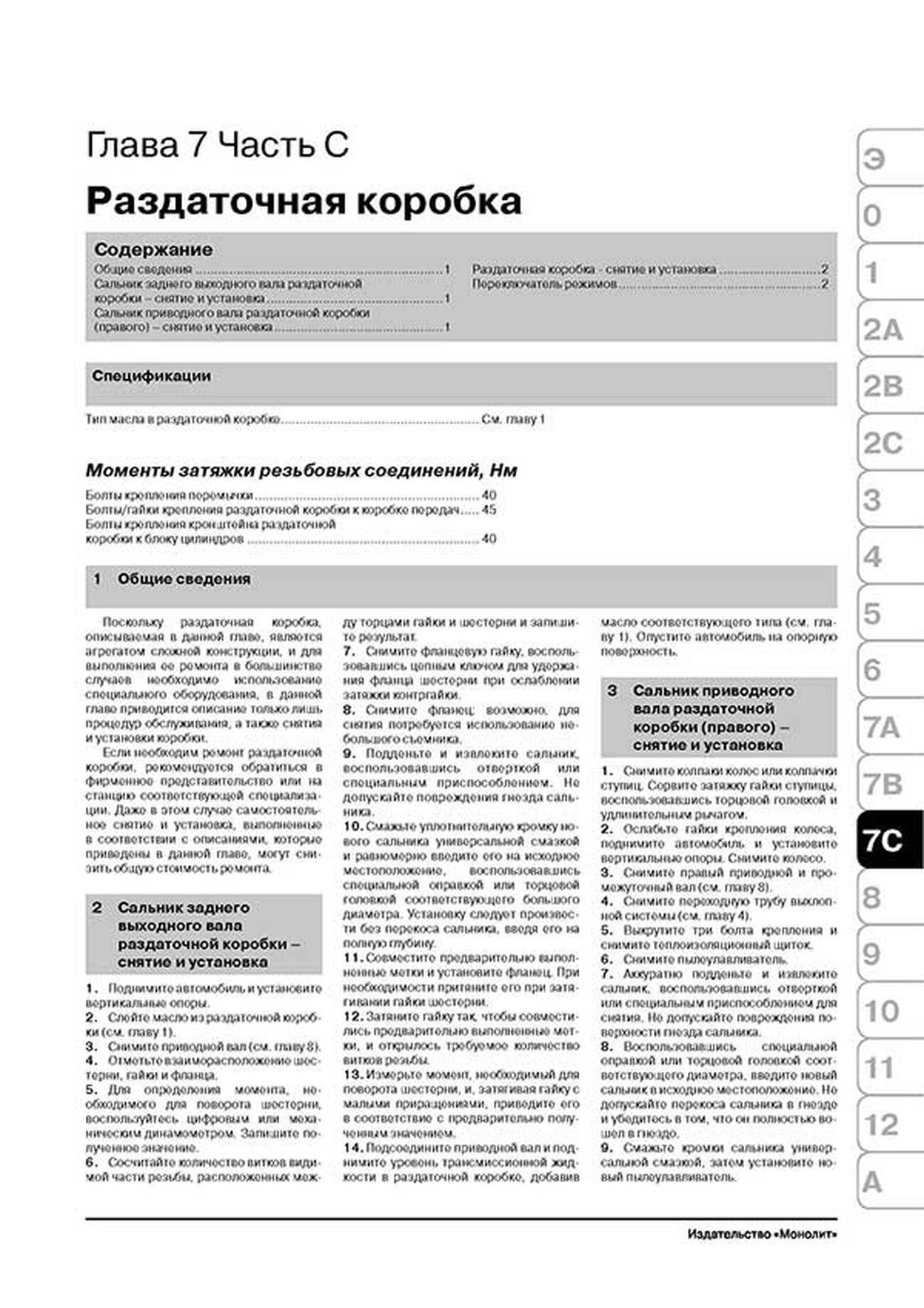 Книга: FORD ESCAPE / FORD MAVERICK / MAZDA TRIBUTE (б) c 2000 г.в., рем., экспл., то | Монолит
