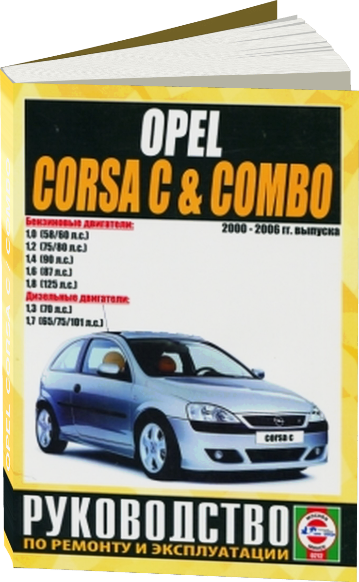 OPEL CORSA C / COMBO бензин / дизель 2000-2006 г.в. - подробное руководство по техническому обслуживанию и ремонту, инструкция по эксплуатации, электрические схемы