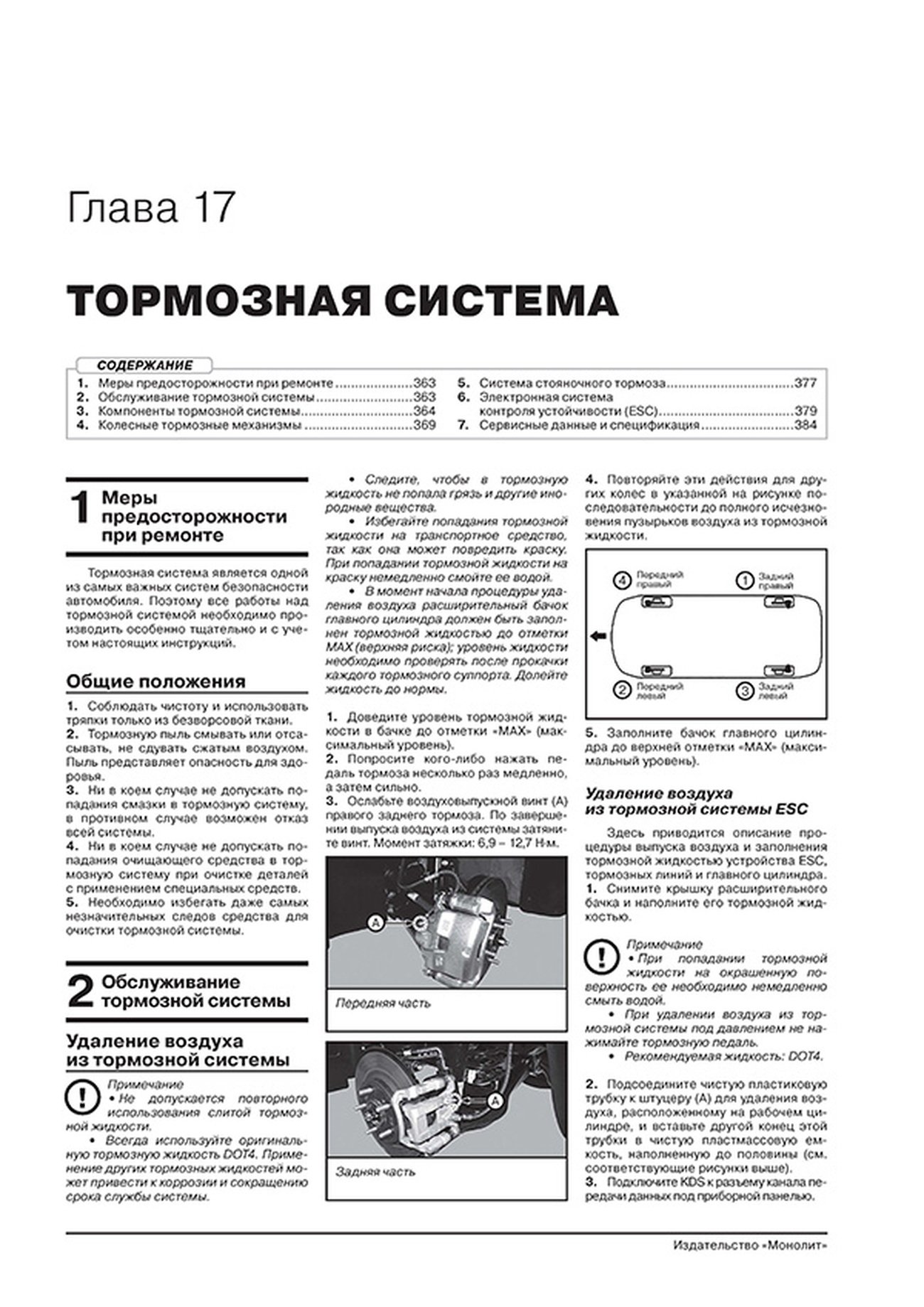 Книга: KIA SELTOS (б) с 2019 г.в. рем., экспл., то, сер. ЗС | Монолит