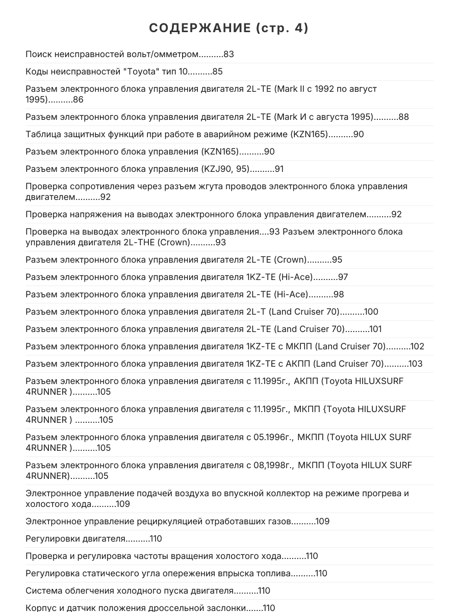 Книга: Двигатели TOYOTA 2L / 2L-T / 2L-THE / 2L-TE / 3L / 1KZ-T / 1KZ-TE рем., то | Легион-Aвтодата