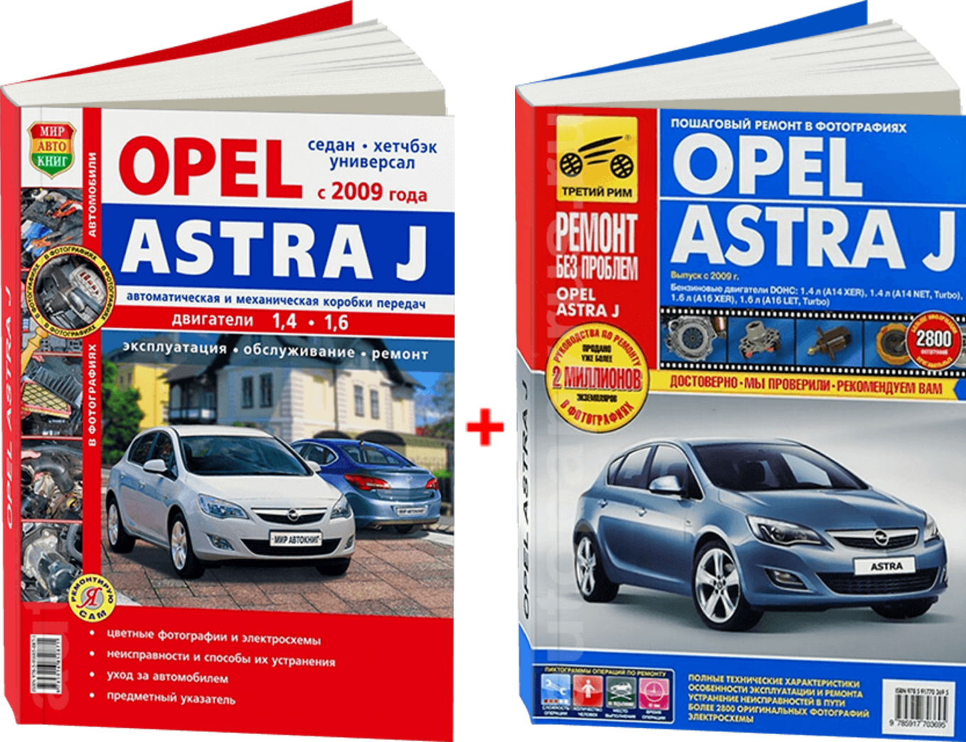 Комплект цветной литературы по ремонту и обслуживанию Opel Astra J с 2009 года выпуска
