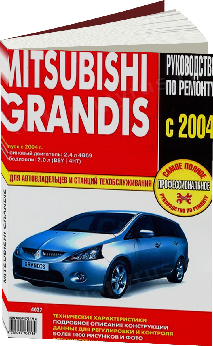 MITSUBISHI GRANDIS бензин / дизель с 2004 г.в. - подробное руководство по техническому обслуживанию и ремонту, инструкция по эксплуатации, электрические схемы